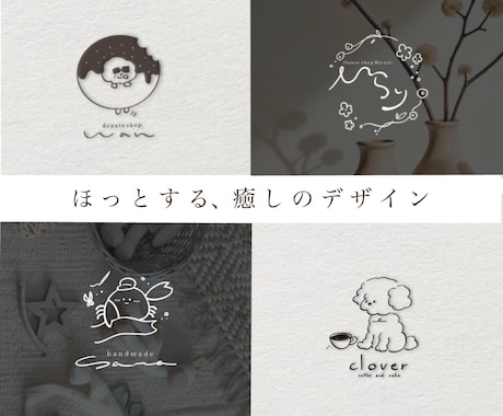 シンプルでかわいい心温まる手書きロゴデザインします イメージ1