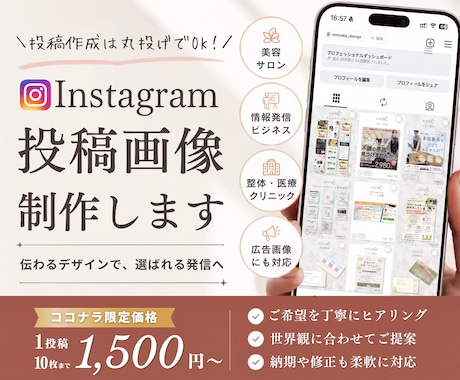 Instagram投稿・広告画像を丁寧に制作します フィード投稿・広告やお知らせ・グリッド画像などなんでもOK！ イメージ1