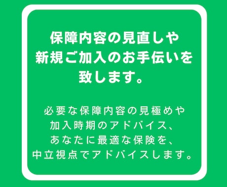 プロのFPが最適な保険を提案します あなたの保険は私にお任せ下さい！ イメージ2