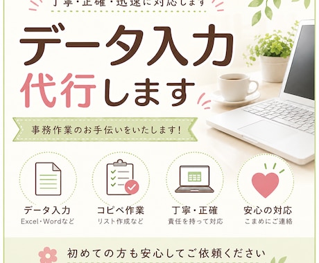 丁寧にデータ入力・事務作業を代行します イメージ1