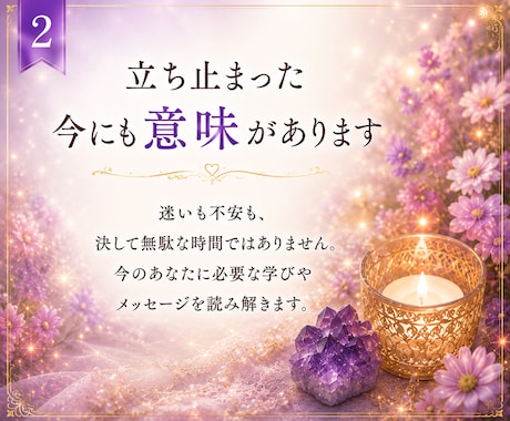 今のあなたに必要なメッセージをお届けします 洞視で今の状況の意味と未来への道筋を読み解きます イメージ2