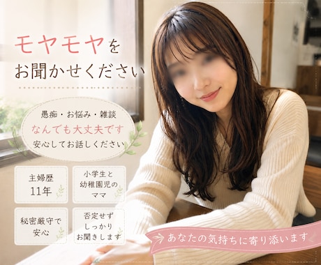 どんな話でも、じっくり聴きます 普通の主婦ですが、きっと話せば心が軽くなります☆ イメージ2