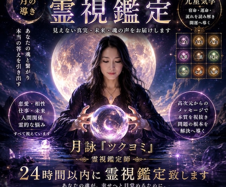 24時間以内に霊視で彼との相性、運命占います あの人の心を覗くように…。霊視で恋の未来を読み解きます イメージ1