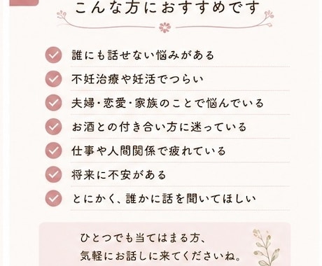 女性限定｜あなたのお話じっくり聴きします 誰にも言えない悩み、一人で抱え込まないで。 イメージ2