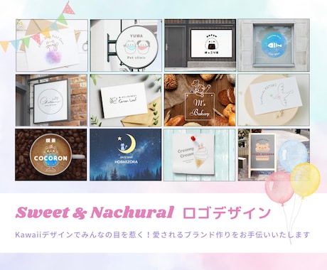 ふと笑顔になる！心に届くかわいいロゴお作りします ラフ修正無制限！丁寧なヒアリング！満足いくロゴをお届けします イメージ1