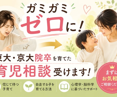 ガミガミをゼロに！東大京大院自走の育児相談受けます 【1週間往復無制限】親の見栄と焦りを手放すお守りチャット イメージ1
