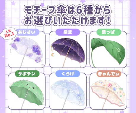 選べるモチーフ傘SD制作します 6種から選べるかわいいモチーフ傘SDイラストをお描きします！ イメージ2