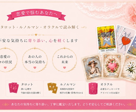 現状と未来あなたの恋愛を3種類のカードで占います 感想ご協力いただける方を募集中 イメージ1