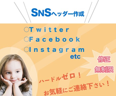 バナー・Web画像の制作を修正無制限で行います 誠実さ第一！指定文字・ワードなど対応可能です！ イメージ1