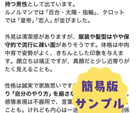 簡易版・貴方の運命の人の特徴を教えます 「お試しで体験したい」方に向けた簡易版です ※LGBTQ対応 イメージ2