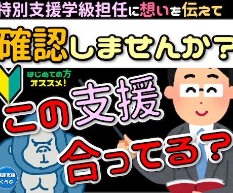 自閉症、ADHDの育児の【工夫】を一緒に考えます ☆★繰り返し【工夫】を試し、お子さんに最適な支援を！★☆ イメージ1