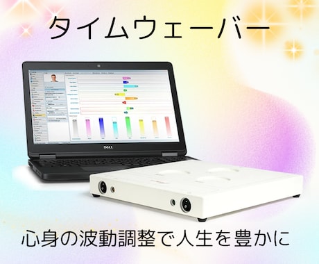 心身の波動調整で人生を豊かにします 心と体を整え望む人生を描きます イメージ1