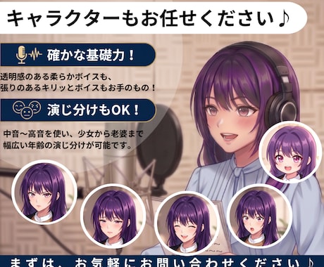 幼女から老婆まで！変幻自在の声をお届けします イメージ1
