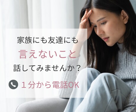 誰にも言えない悩み優しく聞きます 50代女性が安心して話せる時間作ります イメージ1