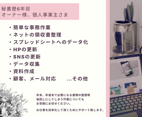大切な事務作業を代行します 一人社長・起業家様・サロンオーナー・フリーランスの方にお勧め イメージ2
