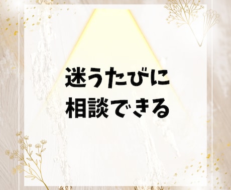 10日間あなた専属の占い師になります 霊視タロット◆毎日の不安や変化に寄り添いチャット鑑定します イメージ2