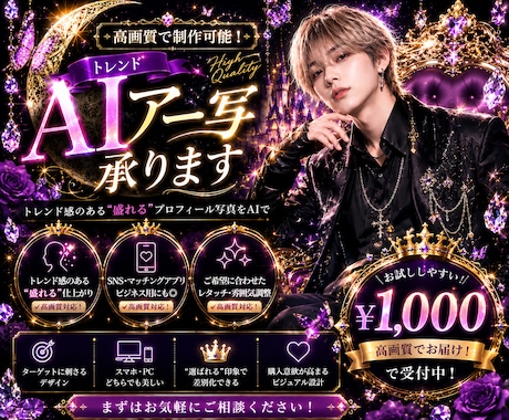 SNSで映えるAIプロフィール写真を高品質制作ます 現役デザイナーが世界観までこだわったAIアー写を制作します。 イメージ1