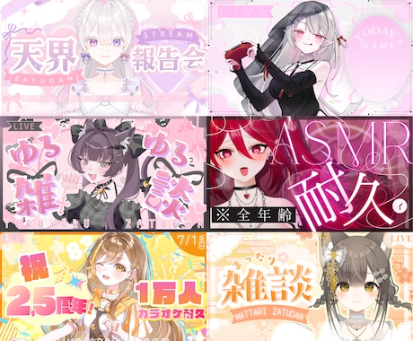 かわいい配信サムネイルデザイン制作します あなただけのオリジナルデザインで目を惹くデザインに！ イメージ2