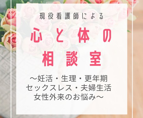 現役看護師がデリゲートな女性のお悩み相談にのります 人には話しくい、体のことや夫婦関係７日間メールでお伺いします イメージ1