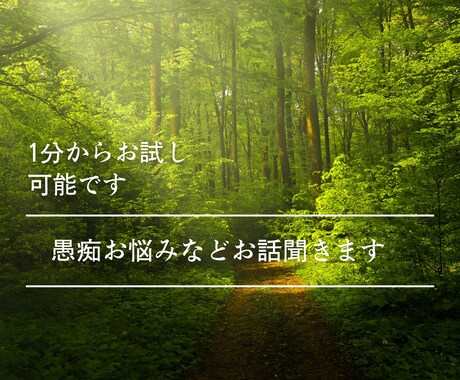 何か話したい、寂しい、どんなお話も聞きます あなたの心に寄り添い、気持ちを楽にするお手伝いいたします☺️ イメージ1