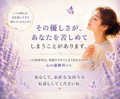 人間関係で気を遣いすぎる心をやさしく整えます 不安や気疲れを整理し、安心できる感覚を取り戻します イメージ2