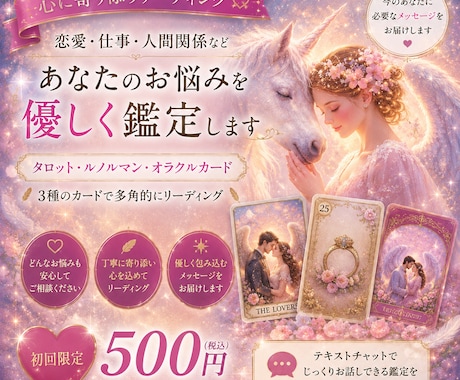 恋愛・復縁・お相手の気持ち・全体運サクッとみます 恋愛 結婚 復縁 人間関係 総合 あなた優しく寄り添います! イメージ1