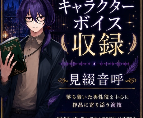 漫画動画・YouTube向けキャラボイス収録します 複数キャラクターの演じ分けや年齢差にも対応します イメージ1