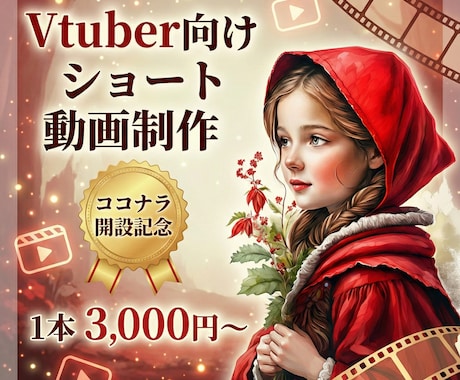 Vtuber様の魅力が伝わるショート動画作成します 企業案件実績/IRIAM様/Sony Music様 イメージ1