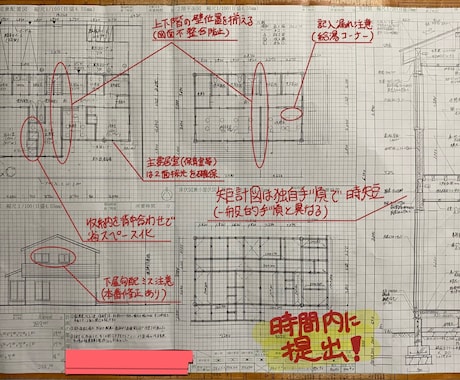 二級建築士 製図｜合格+時短添削します 減点回避と時短を両立した製図添削 イメージ2
