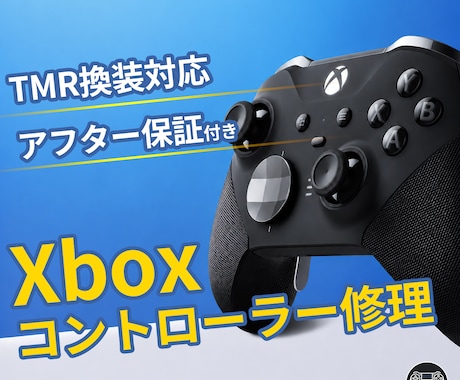 Xboxコントローラー修理｜エリコン2も修理します 100日保証｜修理前後を動画で報告 イメージ1