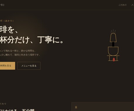 業種の世界観を大切にしたLPを制作します イメージ1