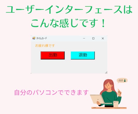 タイムカードアプリ作ります 自分のパソコンで打刻できるタイムカードアプリを開発します イメージ2