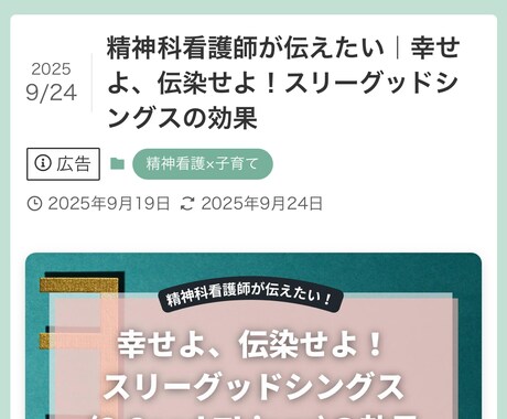 精神科看護師が信頼される医療・育児記事を作成します 企業様向け｜専門性×わかりやすさで成果につながる記事を執筆 イメージ2