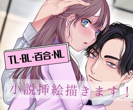 小説挿絵描きます 美少女・美少年、魅力的に幅広く描きます！ イメージ1
