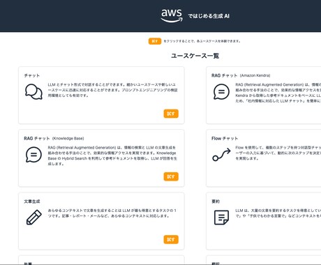 初期) 御社の生成AIプラットフォームを構築します AWS基盤で社内ナレッジを使ったRAG、画像生成等が可能です イメージ1