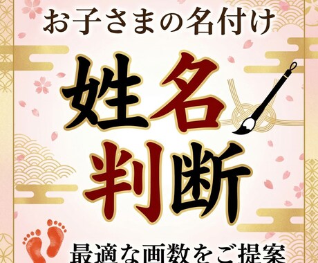 トラブルまで回避！名付けに最適な画数をご提案します 「運が良い・悪い」で終わらない本格姓名判断 イメージ1