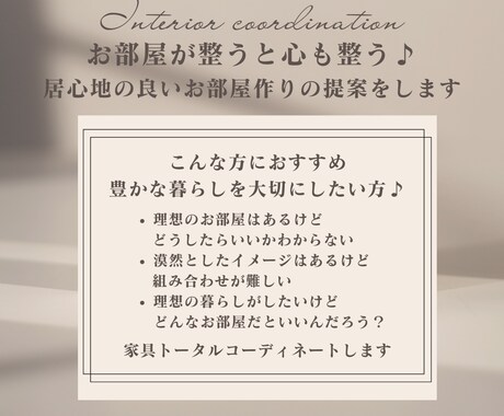 居心地の良い空間の提案をします 心が安らぎ自分らしくいれる空間で暮らしたい方へ☆ イメージ2