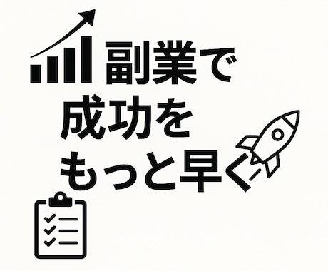収益化のステップを学べます ゼロから収益化まで！全商品＋特典付きの最強セット イメージ1
