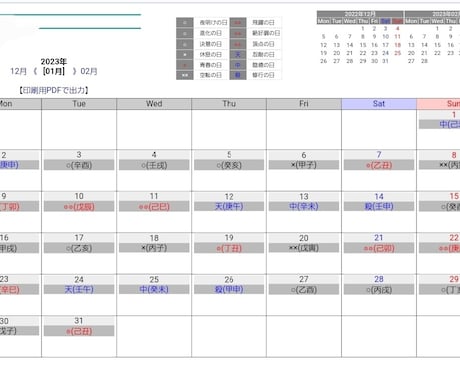 四柱推命運勢カレンダー1年分作ります 面白いように道が開く貴方だけの運勢カレンダー！！