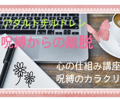 毒親育ちの連鎖の断ち切り方についてお話します “一見普通”が危ない！危険基地育ちＡＣが自分を取り戻す方法 イメージ1