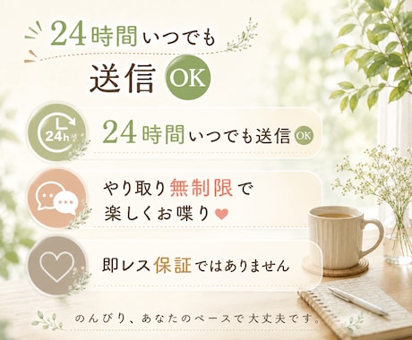 50代〜のチャット話し相手◇雑談や悩みを聴きます やり取り無制限!友達同士のように気軽なチャットを楽しむ居場所 イメージ2