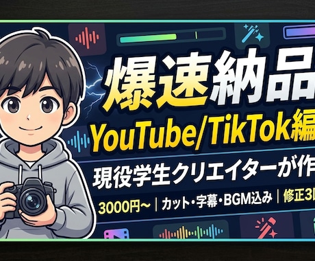 YouTube/TikTok動画編集をします イメージ1