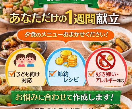 忙しい方のための1週間献立を考えます 今日なに作ろう…から解放されませんか？ イメージ1
