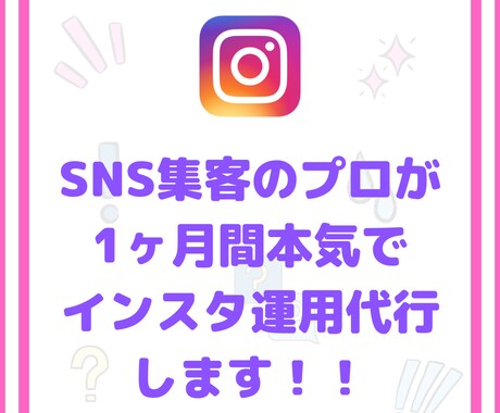 1ヶ月instagramインスタの運用代行します ハッシュタグ選定、いいね、投稿の作業を代行します イメージ1