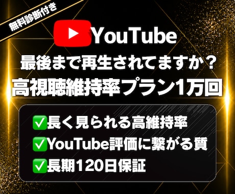 YouTube再生数を高視聴維持で1万回増やします ✅120日減少保証 ✅高視聴維持率 ✅チャンネル診断付き イメージ1