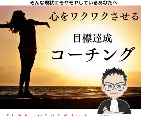 あなたが目指すあなたを、ともに目指してまいります イメージ1