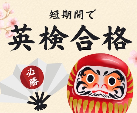 小中学生必見！短期間で英検合格を目指す対策します 5級〜準2級向け　合格者多数！面接英作文も対策できます！ イメージ1