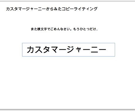 売上５倍！買うツボを刺激するコピーの作り方教えます 稼ぐ人は知っている。売上を倍増させるインサイトコピーの作り方 イメージ2