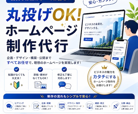 地域密着型ホームページを制作します 元力士のWebデザイナーが丁寧に制作 イメージ2