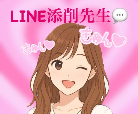片思いのLINE♡添削します LINEの返信これでOK？100発100中の私が教えます！ イメージ1